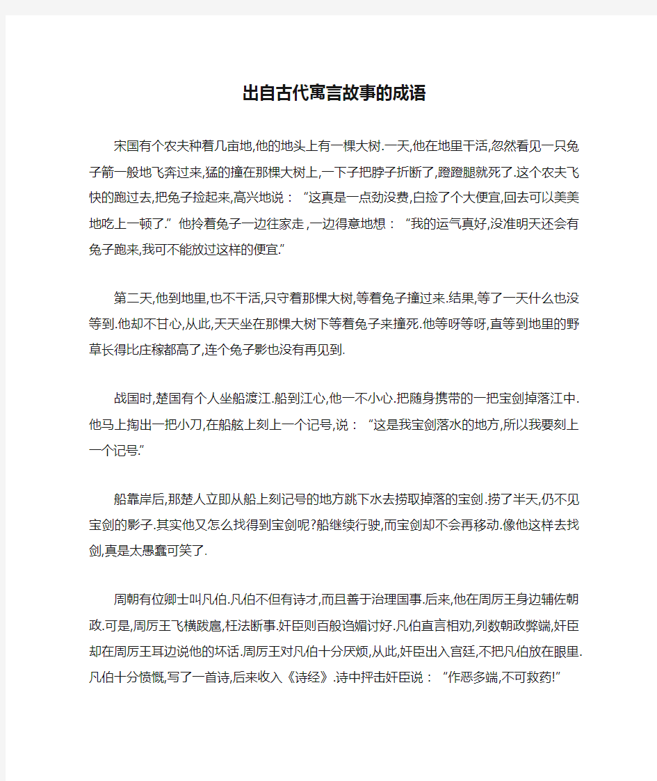 出自古代寓言故事的成语