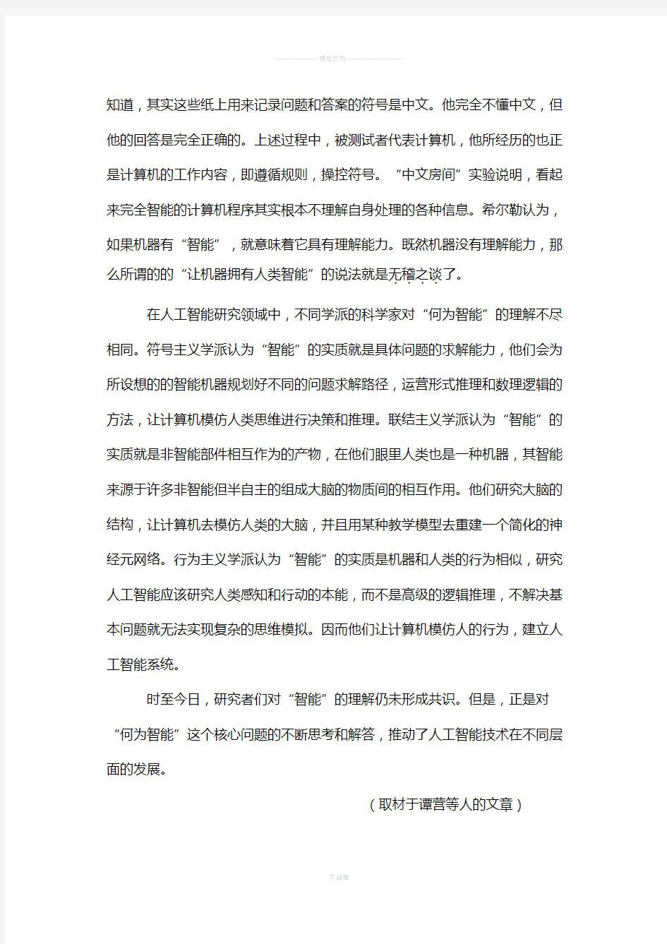 2018年北京高考语文试卷word版本