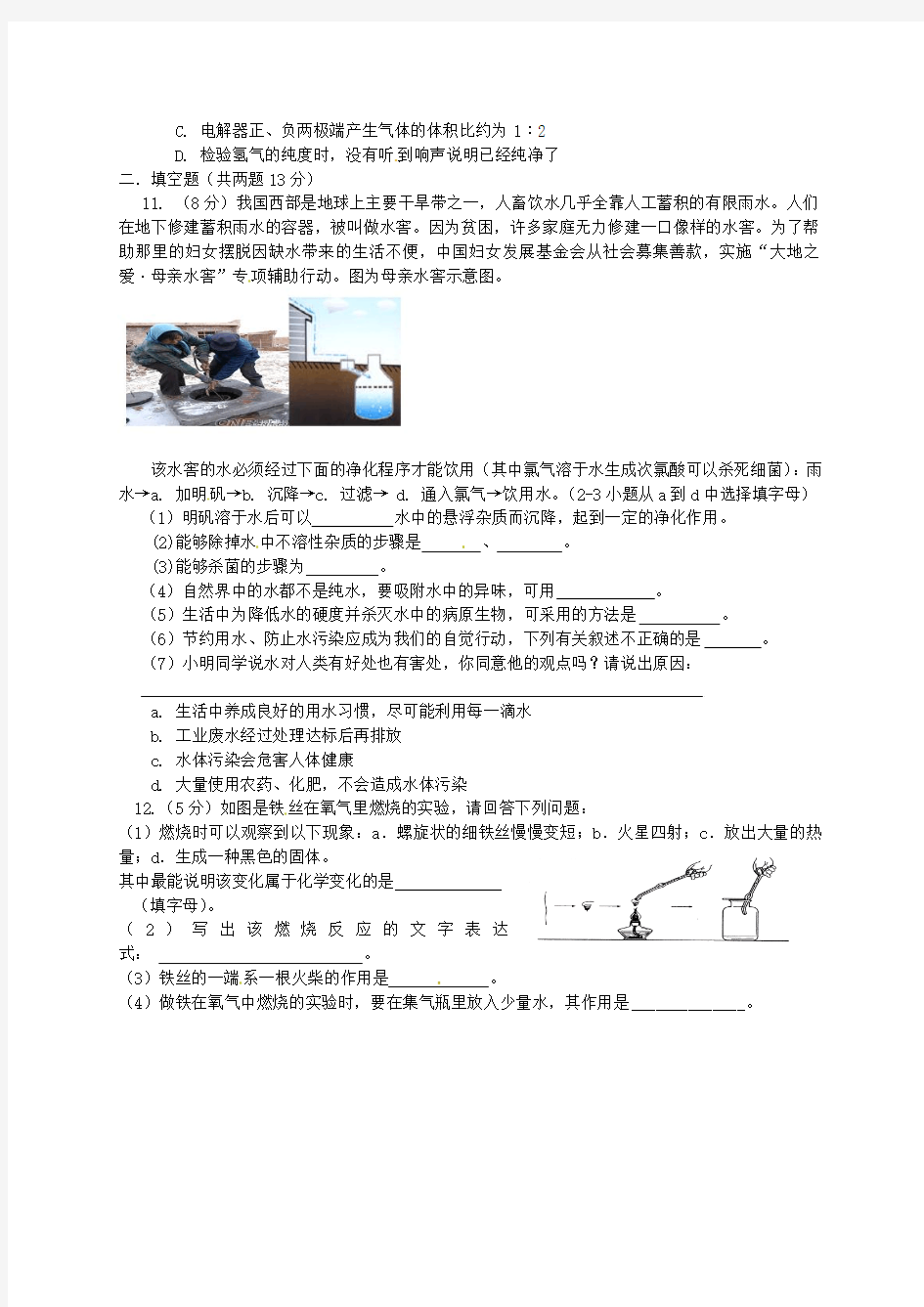 【初三】江苏省徐州市2018届九年级《化学》上学期十月月考试题新人教版(含答案)