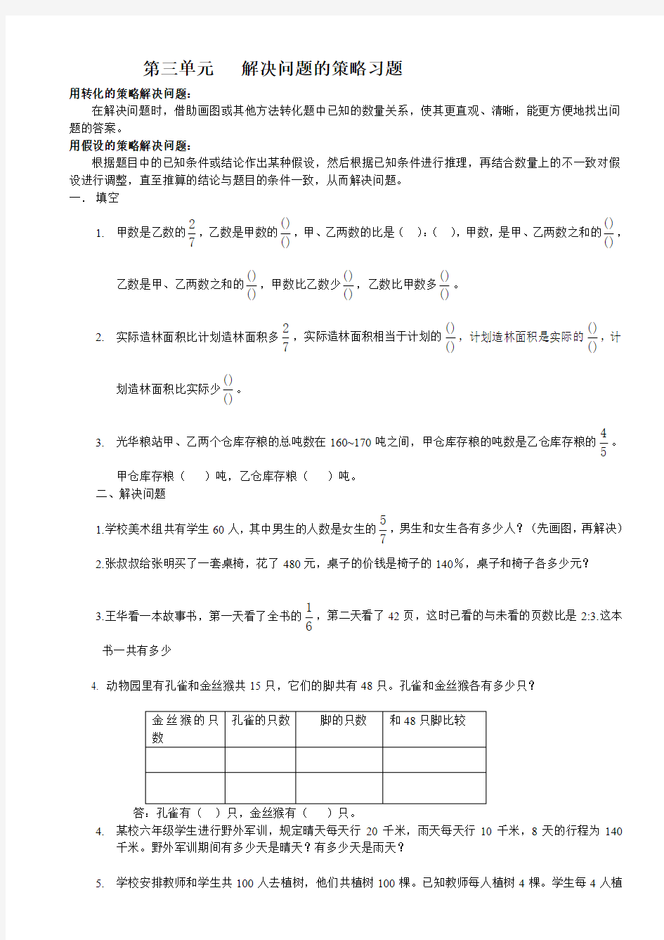 苏教版六年级数学下解决问题的策略习题