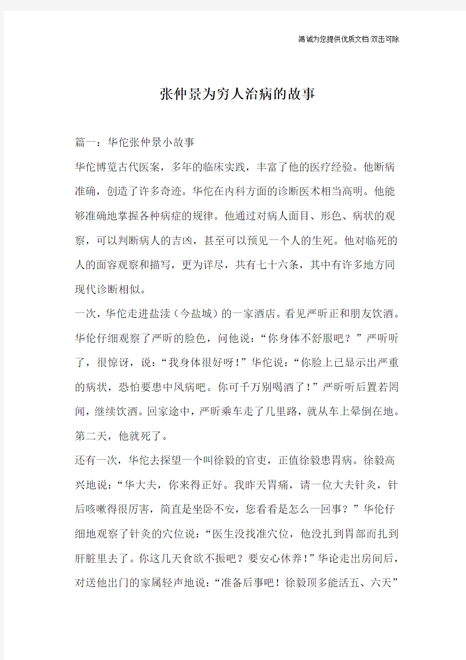 张仲景为穷人治病的故事