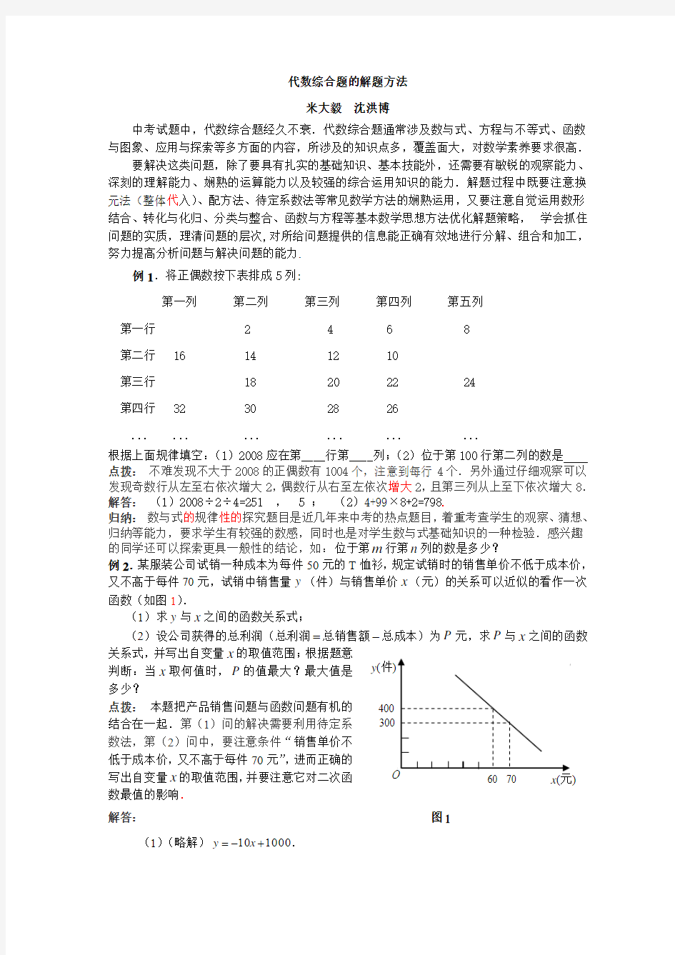 代数综合题的解题方法