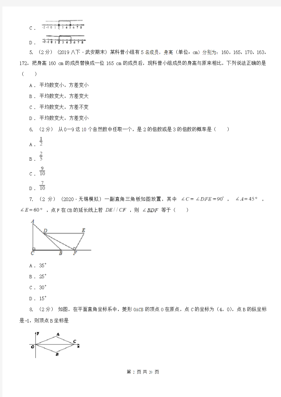 上海市中考数学二模考试试卷