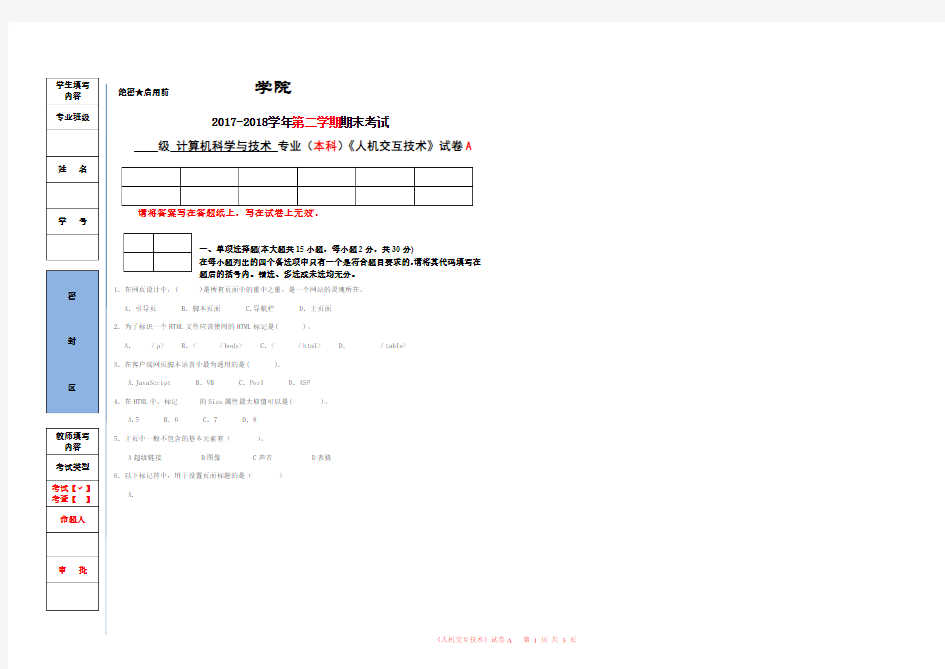 人机交互技术期末试题与答案A卷
