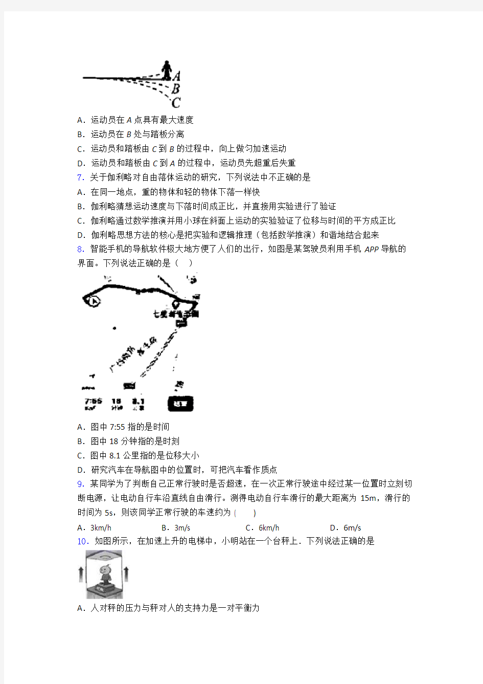 高一上学期物理期末考试试卷及答案