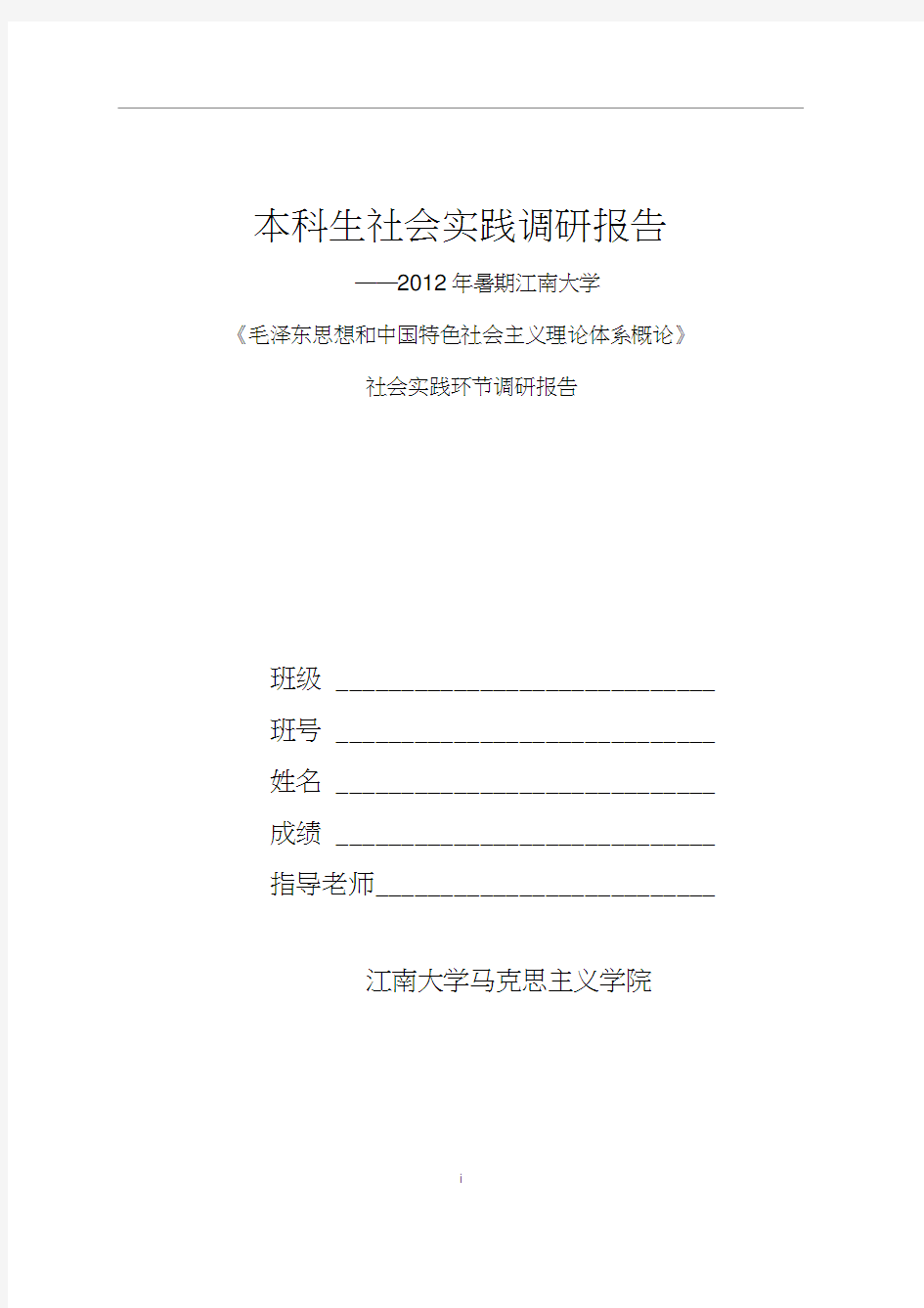 本科生社会实践调研报告(20201101124204)