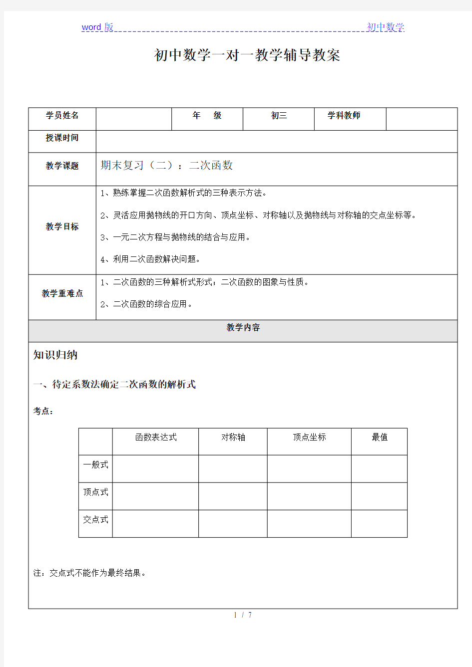 苏科版九年级 期末复习教案：期末复习2—二次函数