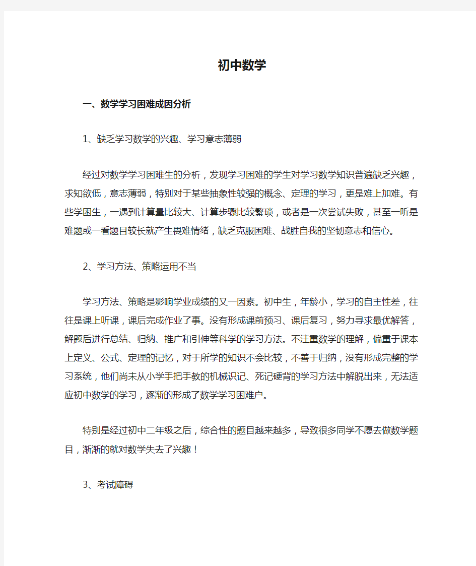 初中数学学习情况分析