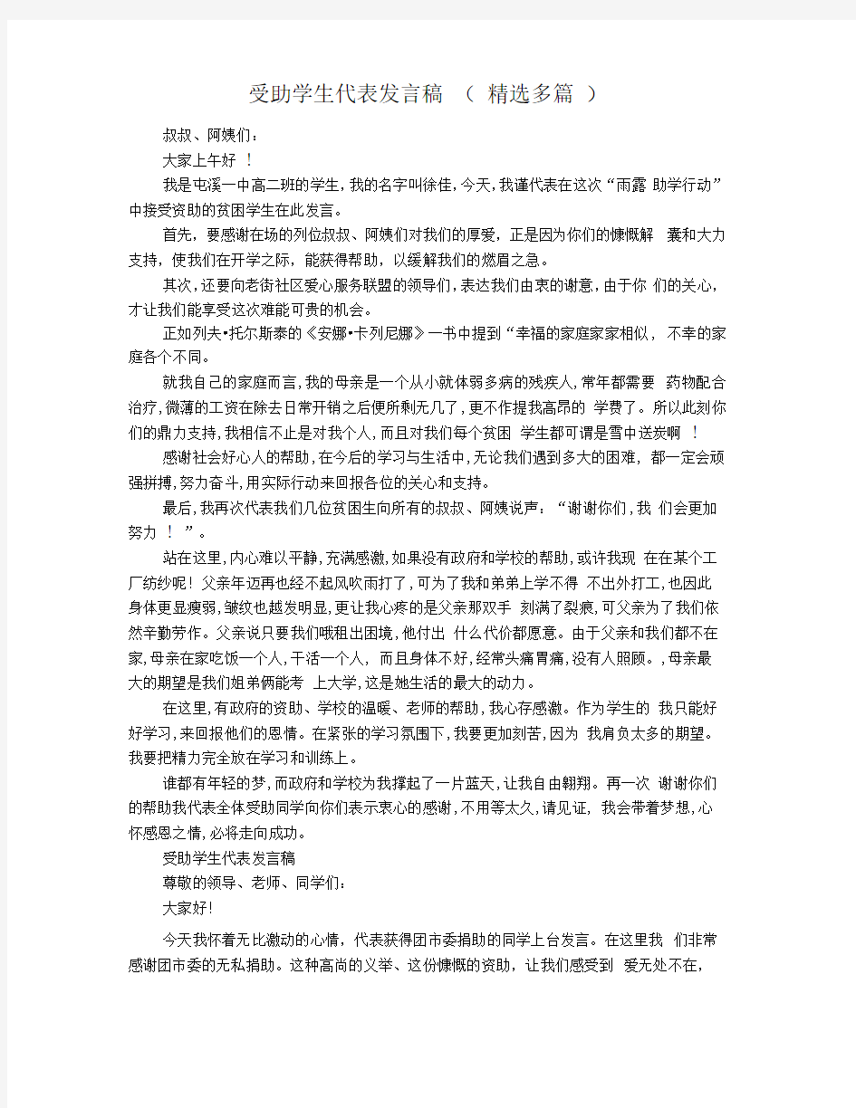 受助学生代表发言稿