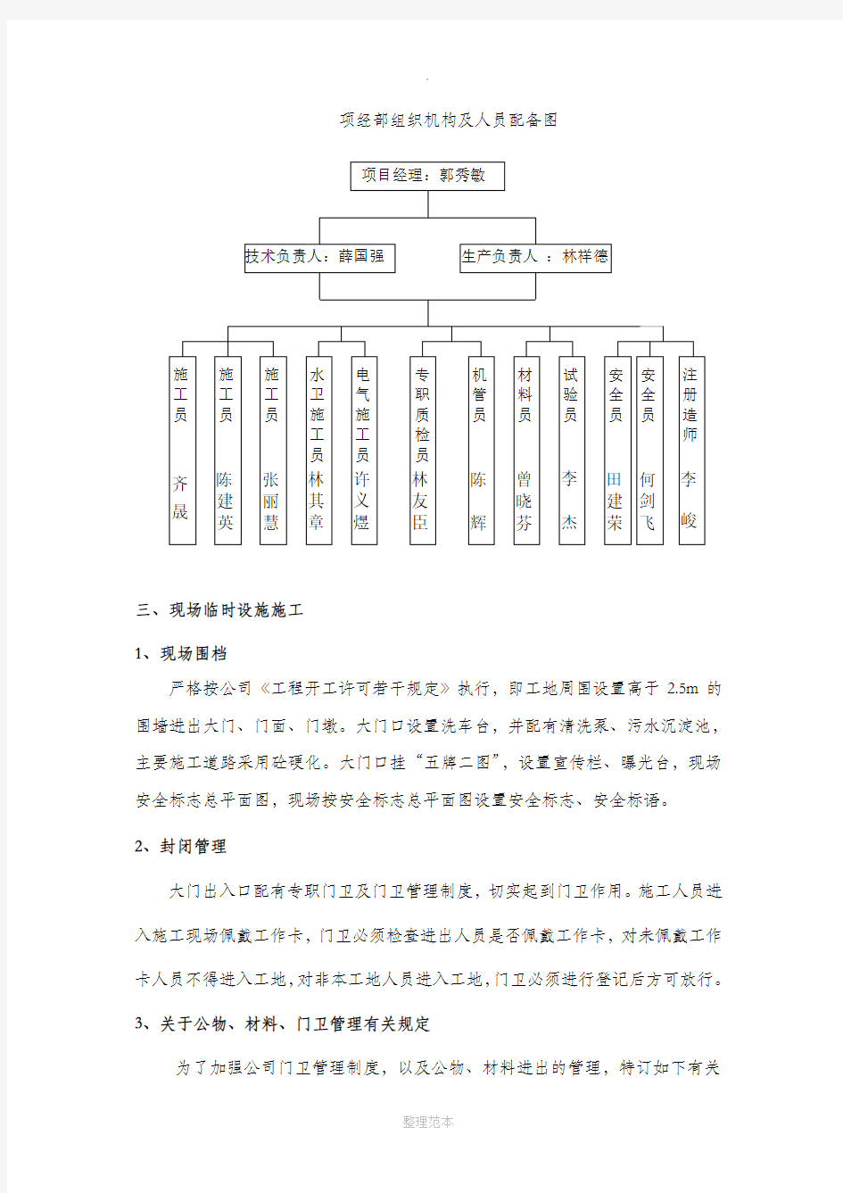 施工现场临时设施措施方案