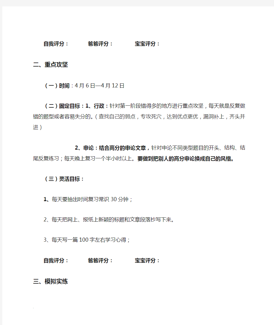 公务员考试复习时间安排表