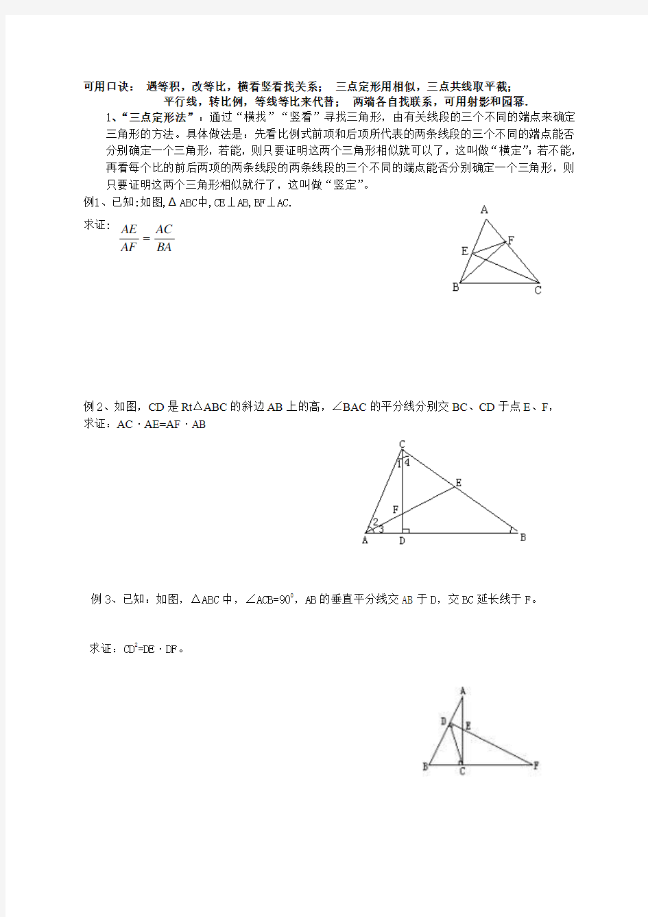 6相似三角形证明技巧