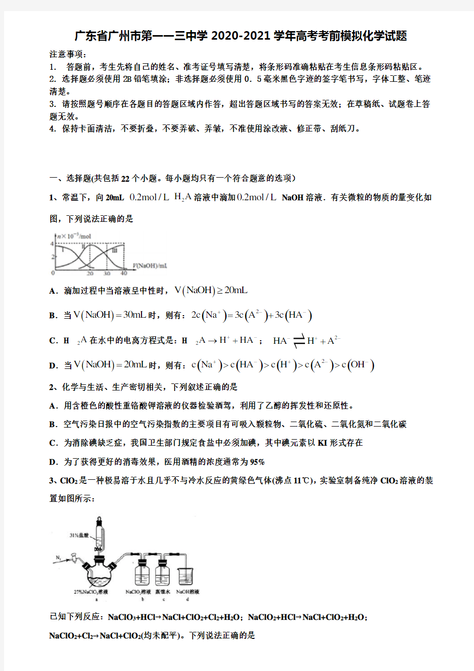 【16套合集】广东省广州市第一一三中学2020-2021学年高考考前模拟化学试题含解析