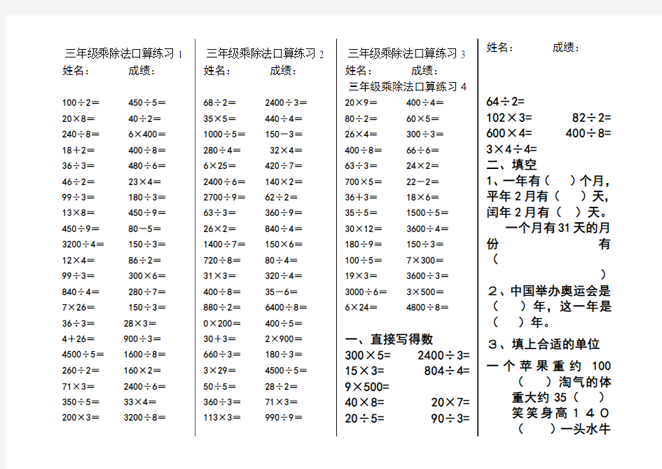 三年级乘除法口算练习