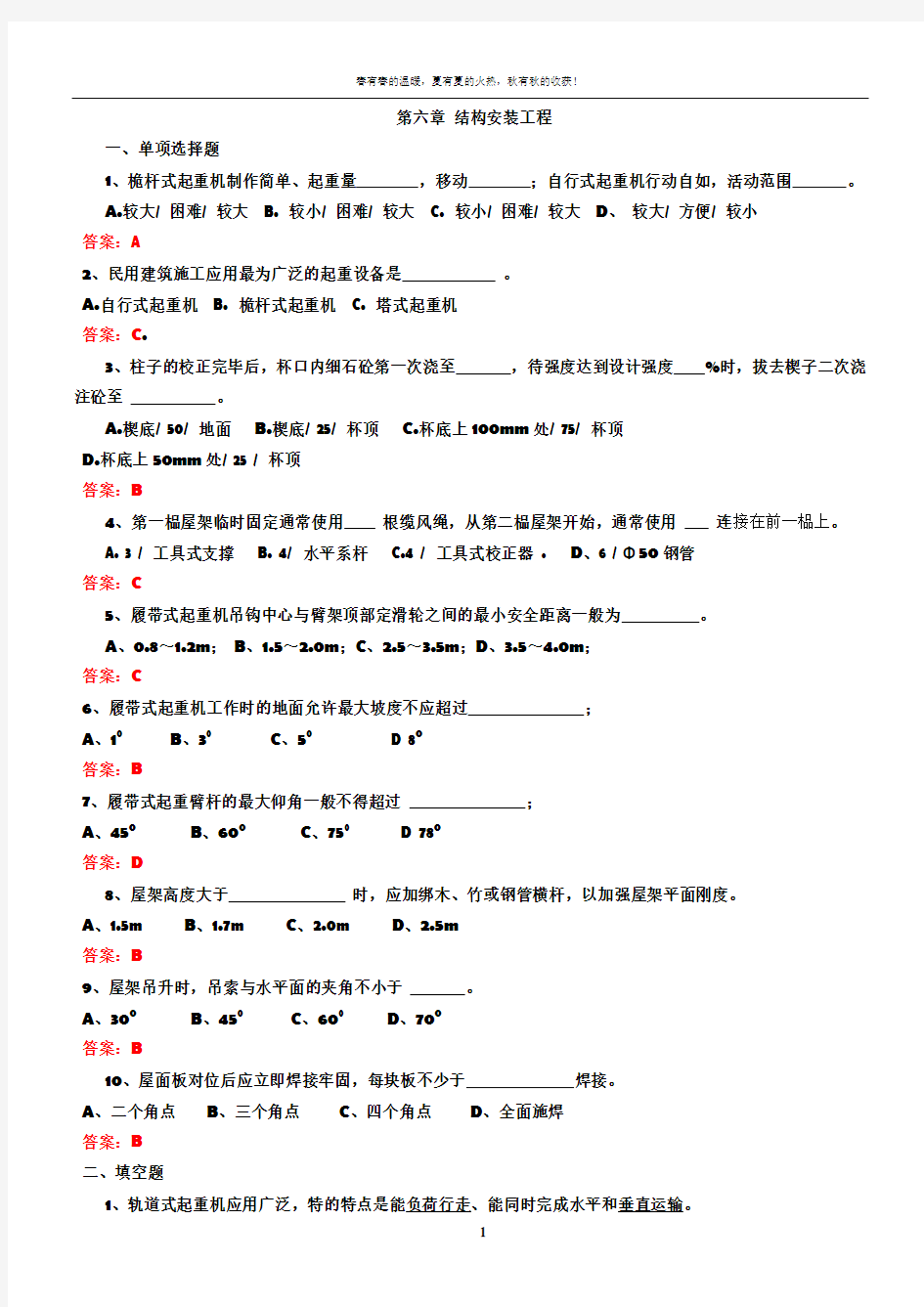 土木工程施工技术复习题文档