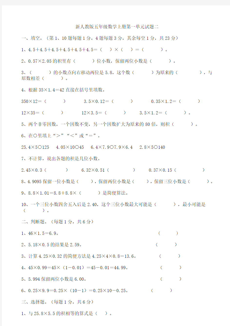 人教版小学五年级数学上册下册试题大全