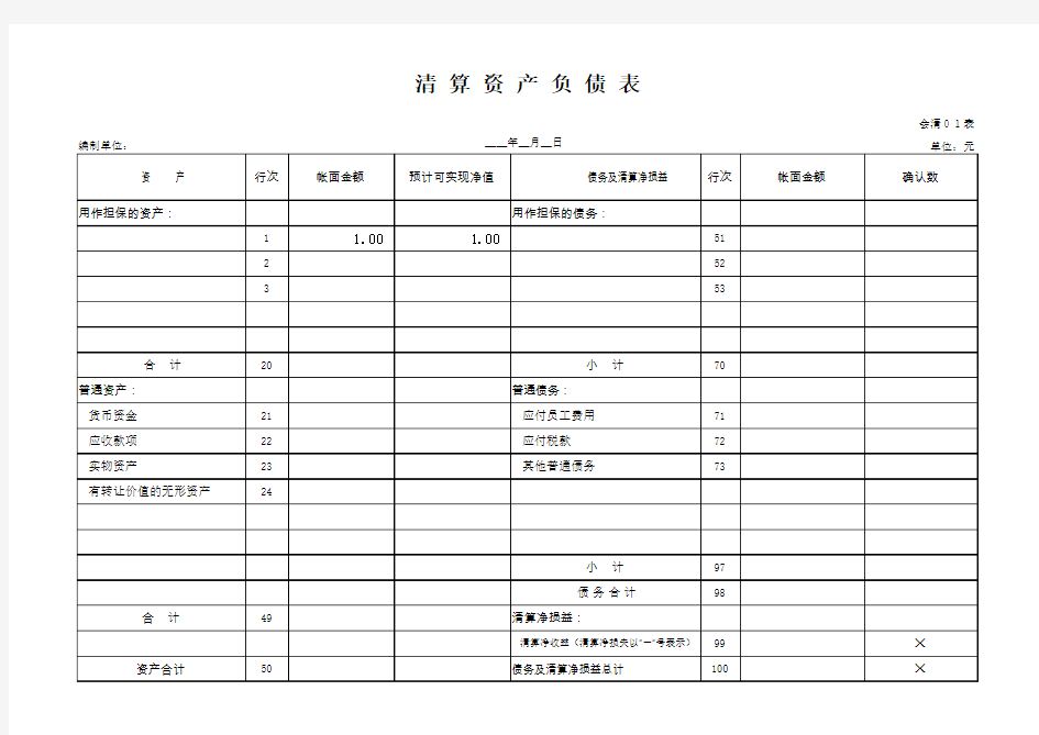 清算报表(1)