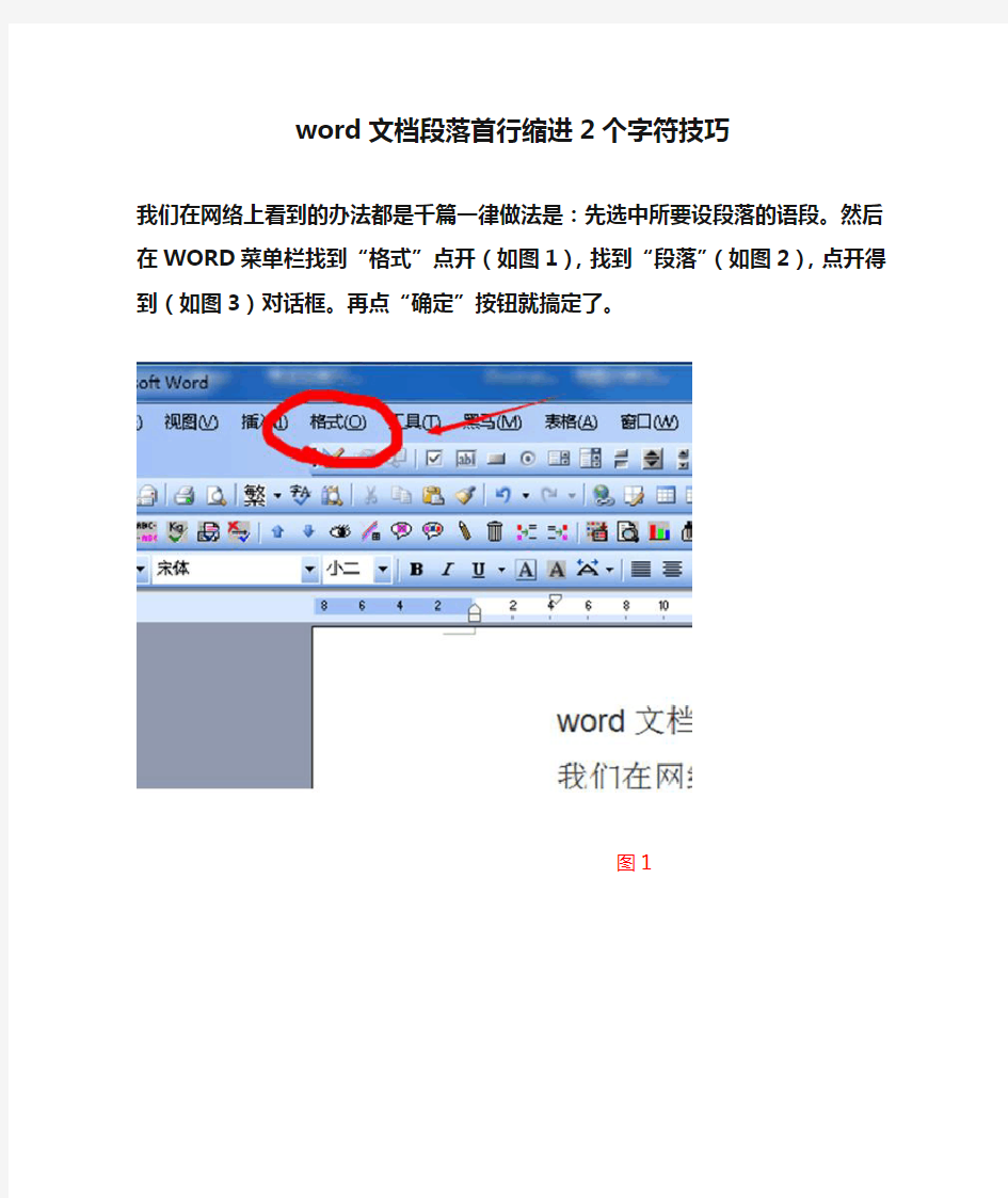 word文档段落首行缩进2个字符技巧