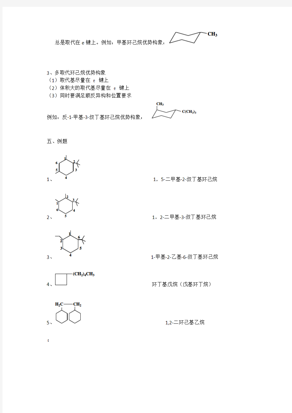 环烷烃命名规则及例题