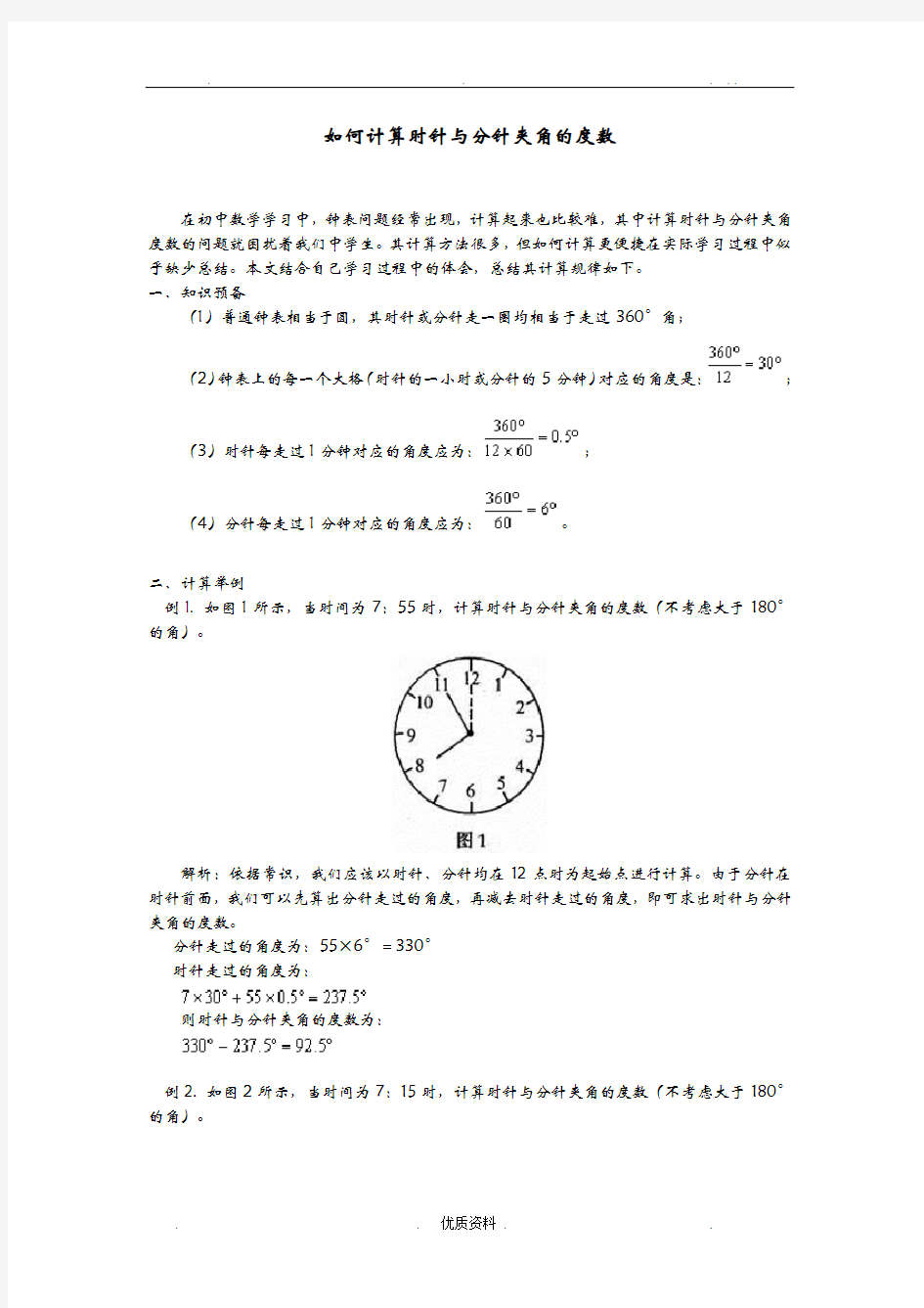 如何计算时针与分针夹角的度数