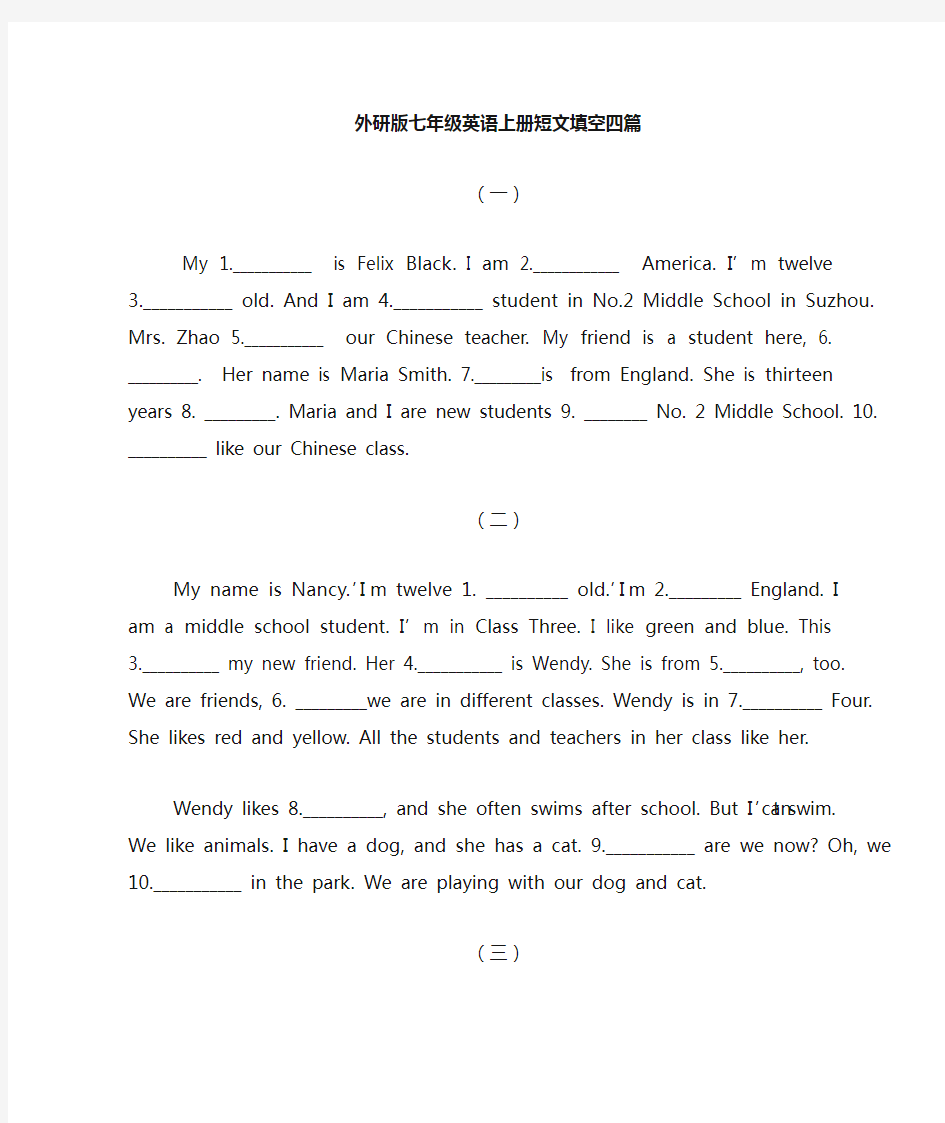 外研版七年级英语上册短文填空