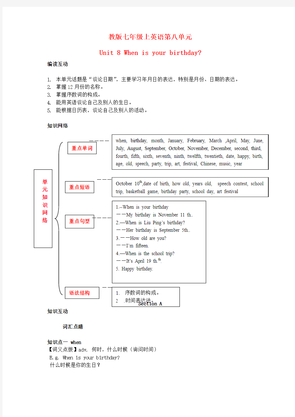 七年级英语上第八单元教案人教版