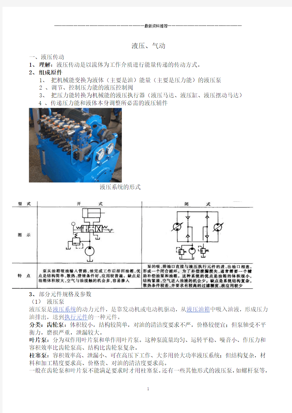 液压泵液压缸液压马达的型号及参数以及精编版