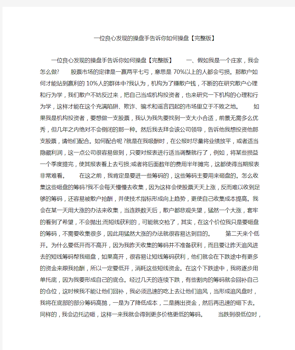 一位良心发现的操盘手告诉你如何操盘