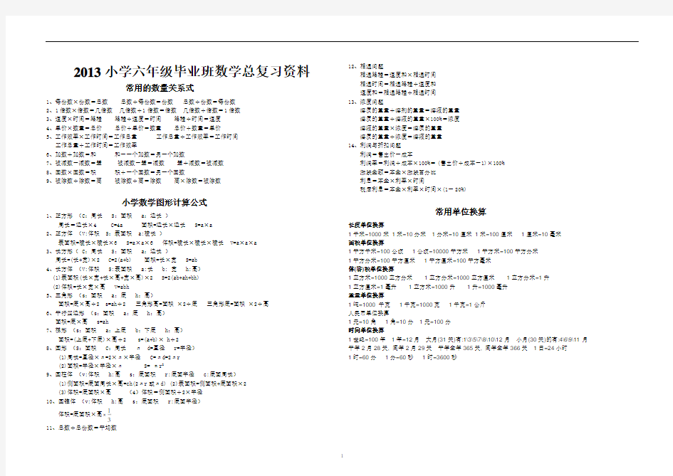 (完整版)北师大版小学六年级数学总复习资料