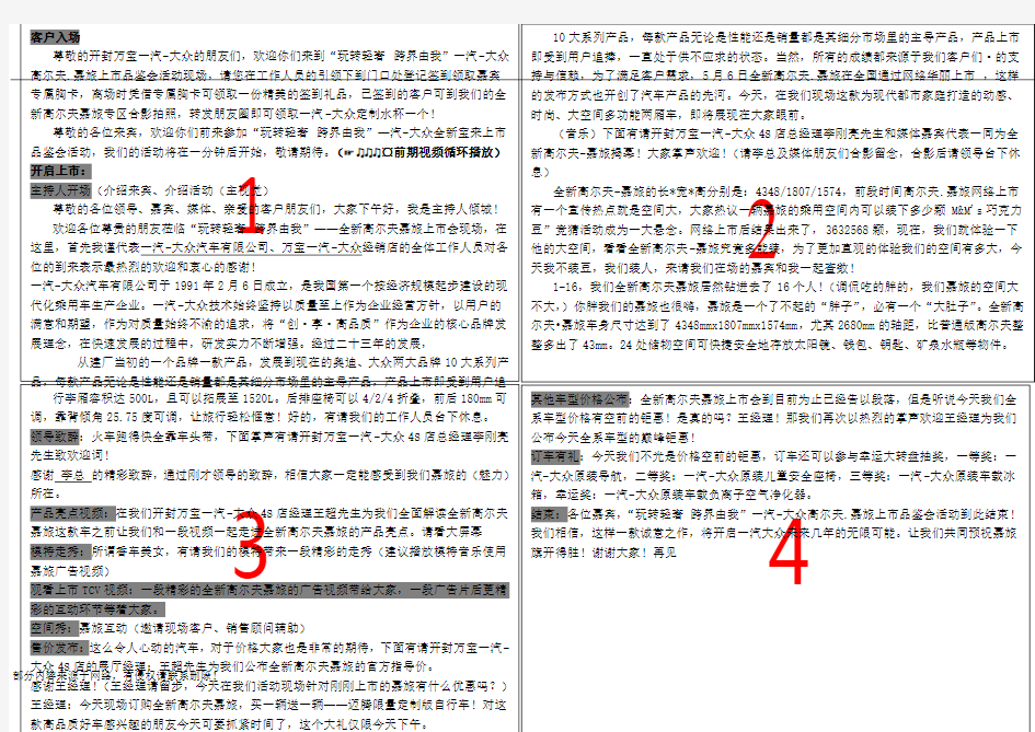 主持人手卡排版模板