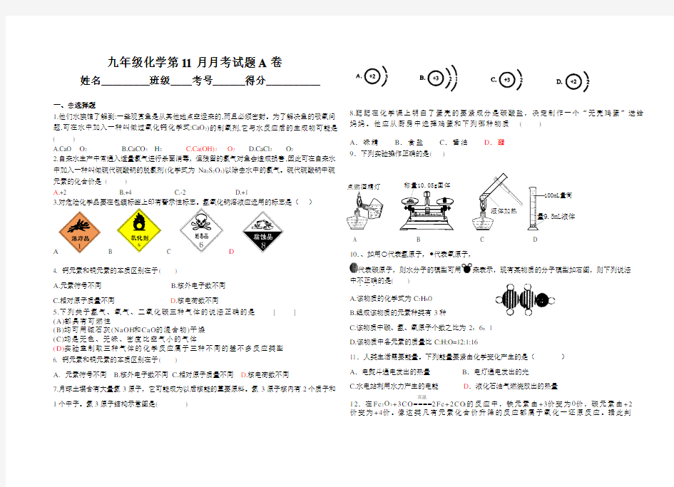 九年级化学第11月月考试题A卷