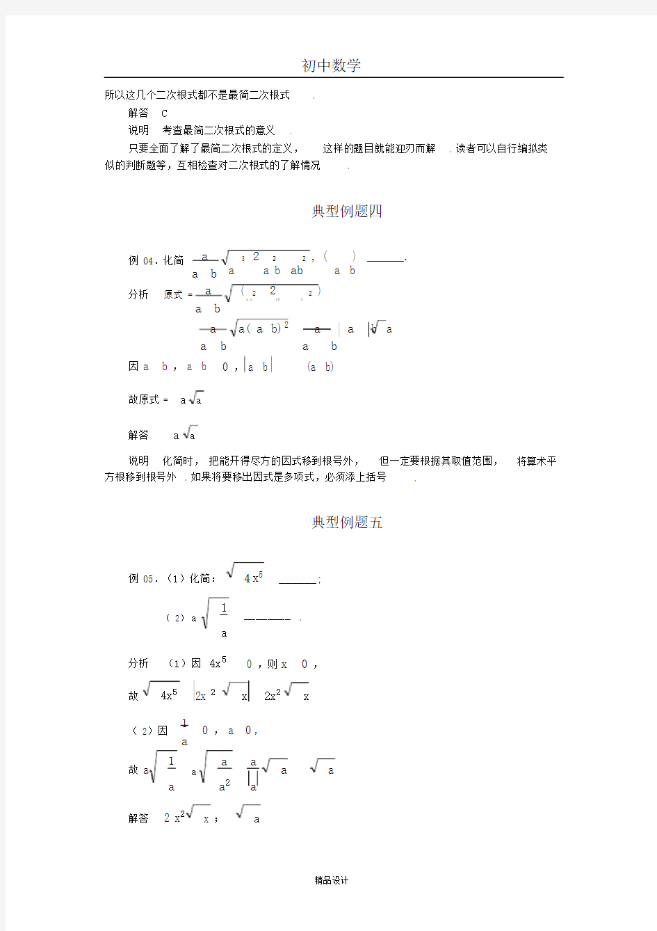 (完整)初中数学专题训练--二次根式--最简二次根式.docx