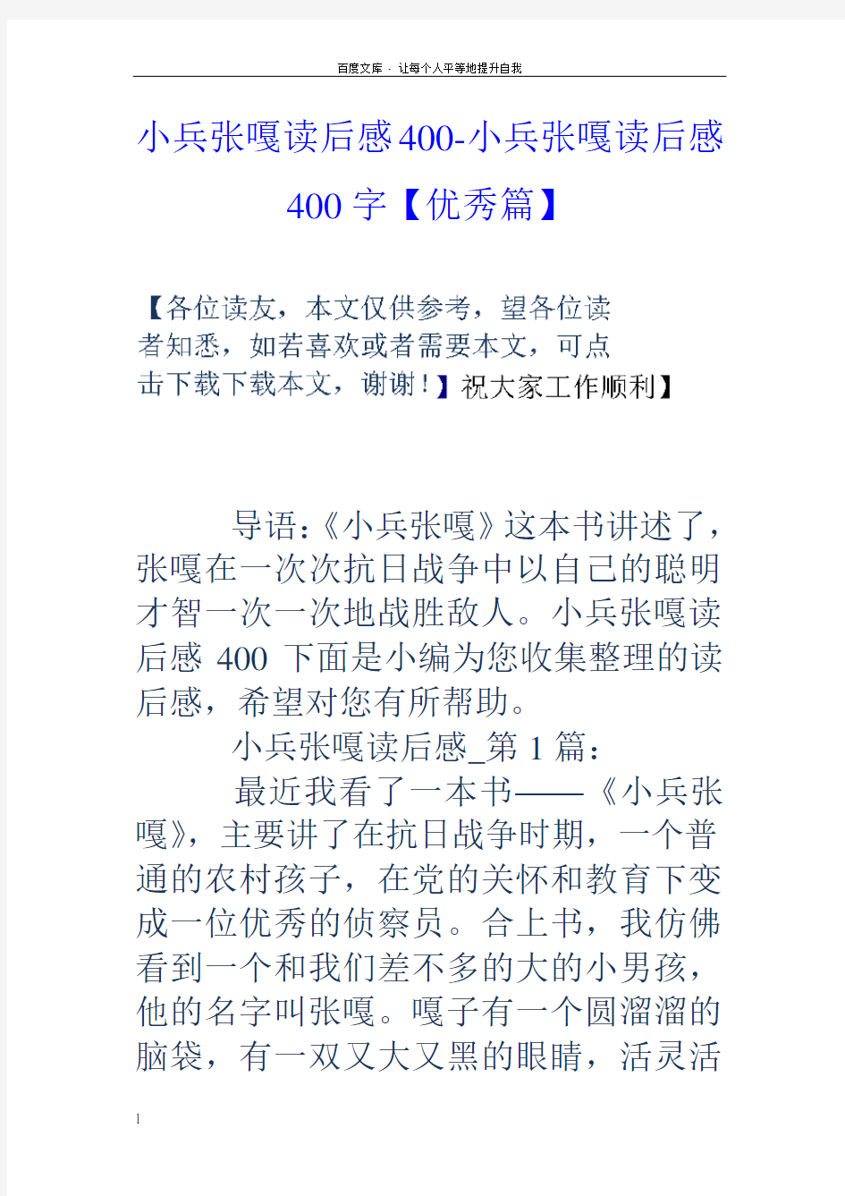 小兵张嘎读后感400小兵张嘎读后感400字【优秀篇】