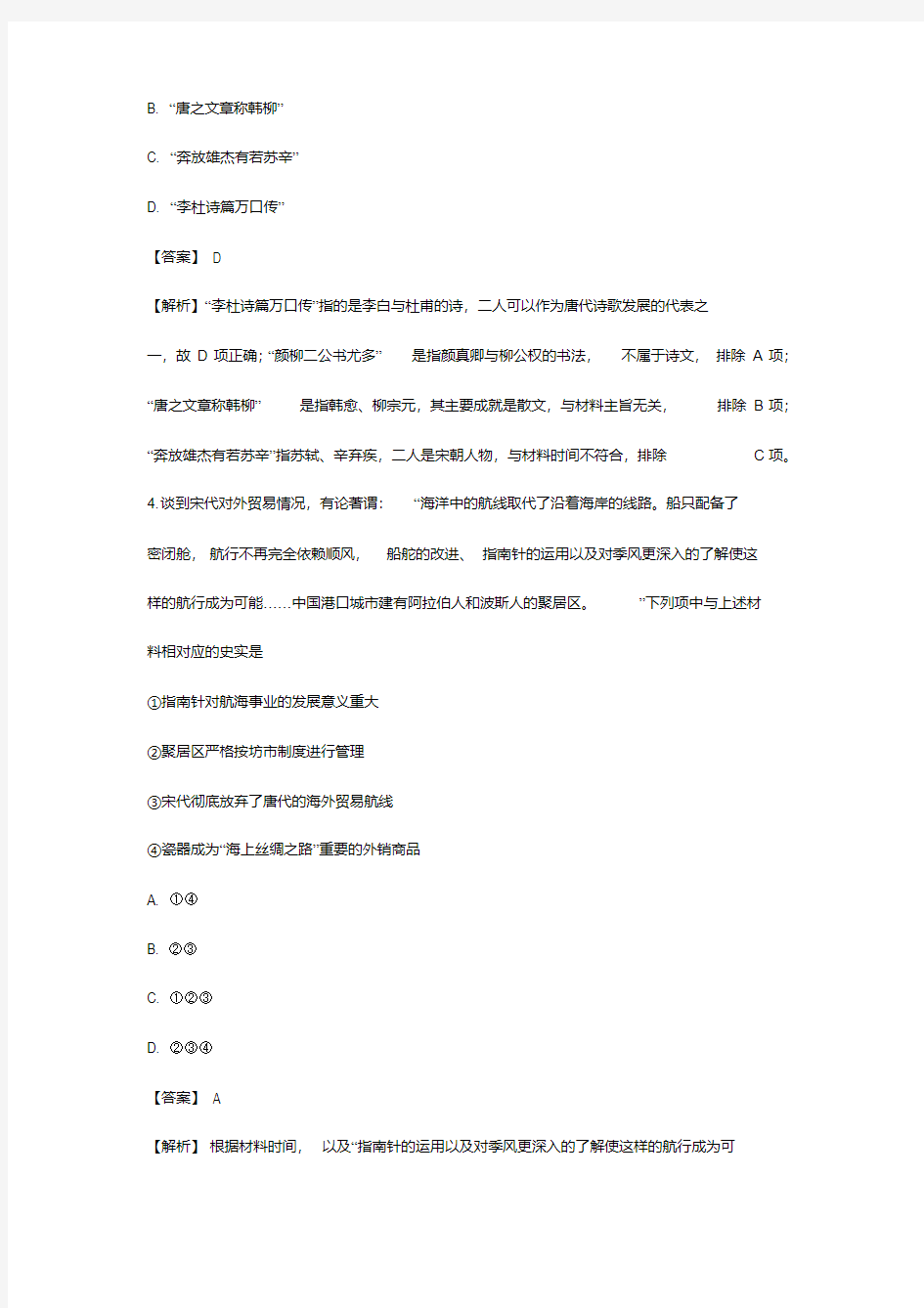 2019年浙江高考历史试题解析(选考科目).pdf