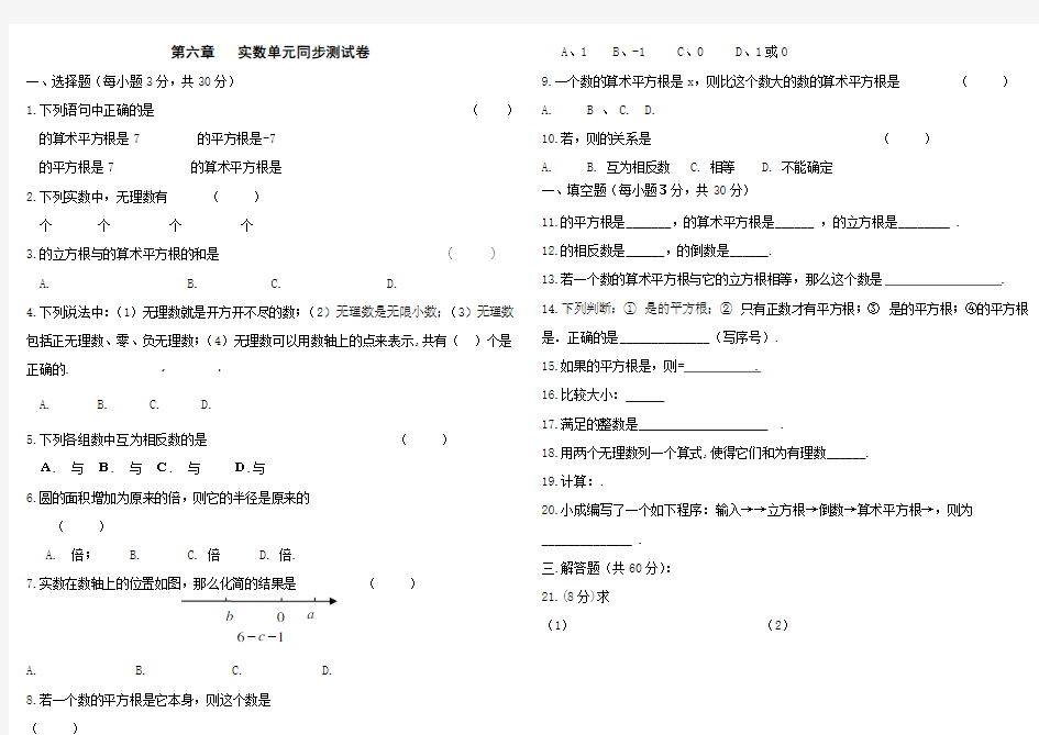 我的第六章实数单元测试卷及答案