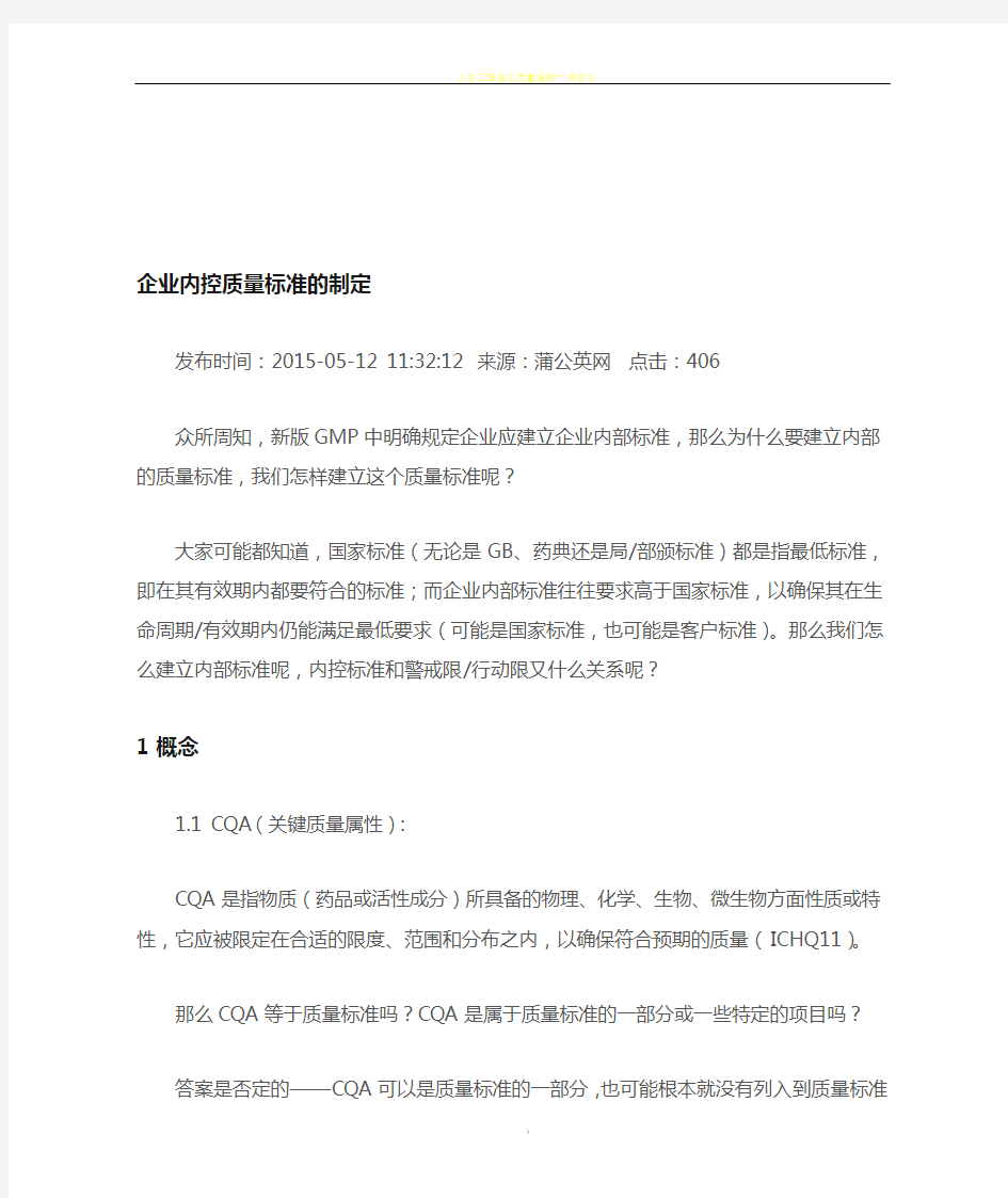 企业内控质量标准的制定