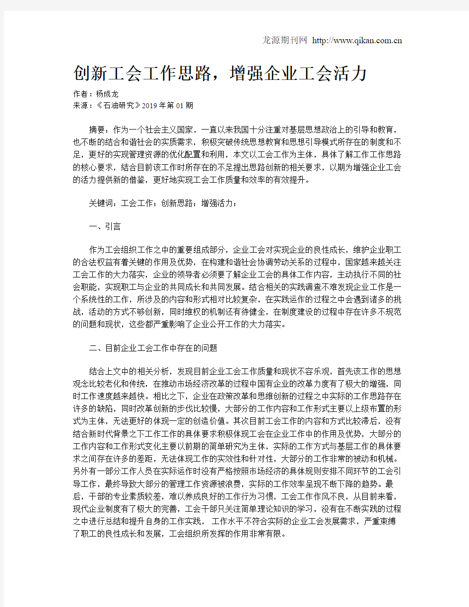 创新工会工作思路,增强企业工会活力