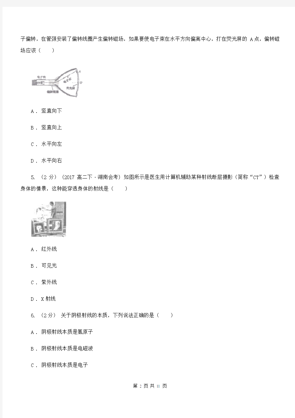 吉林省人教版物理高二选修1-2 3.5核能的利用同步训练