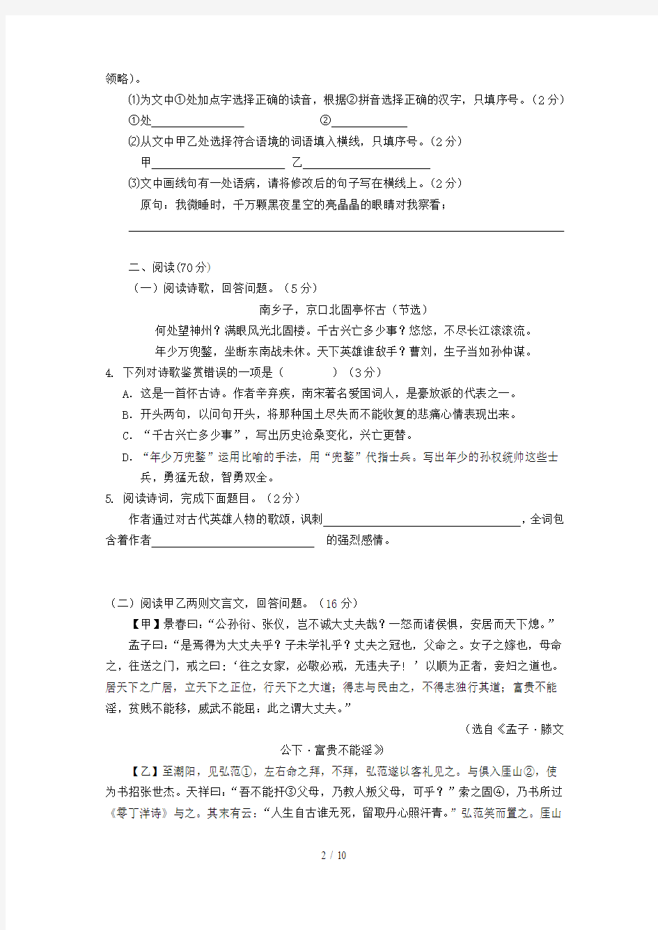 福建省漳州市2018届中考语文考前模拟试题一