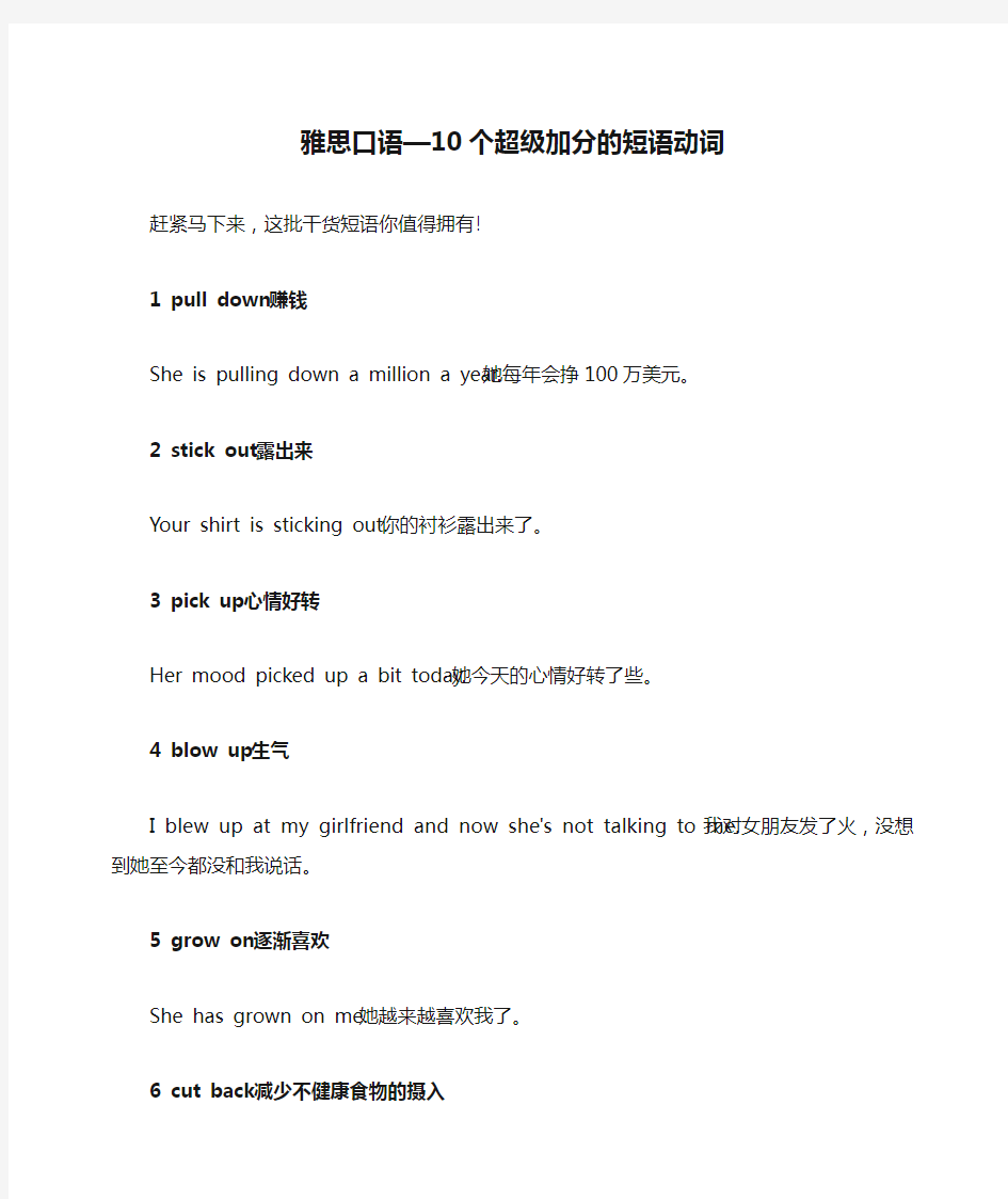 雅思口语—10个超级加分的短语动词