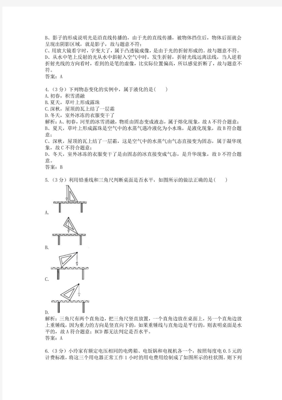 2018年历年北京市物理中考一模试卷及答案