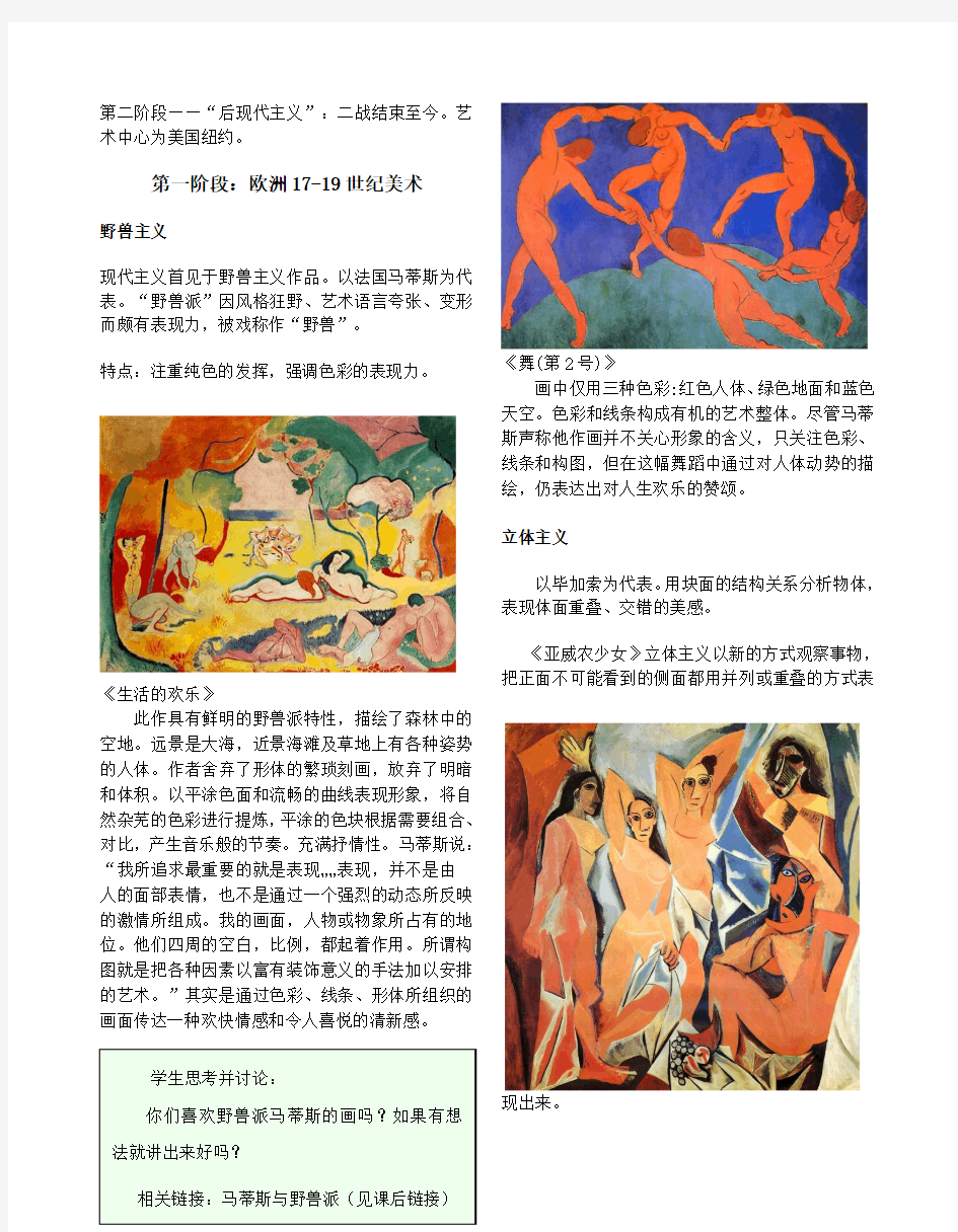 中西近代(19世纪)美术简史
