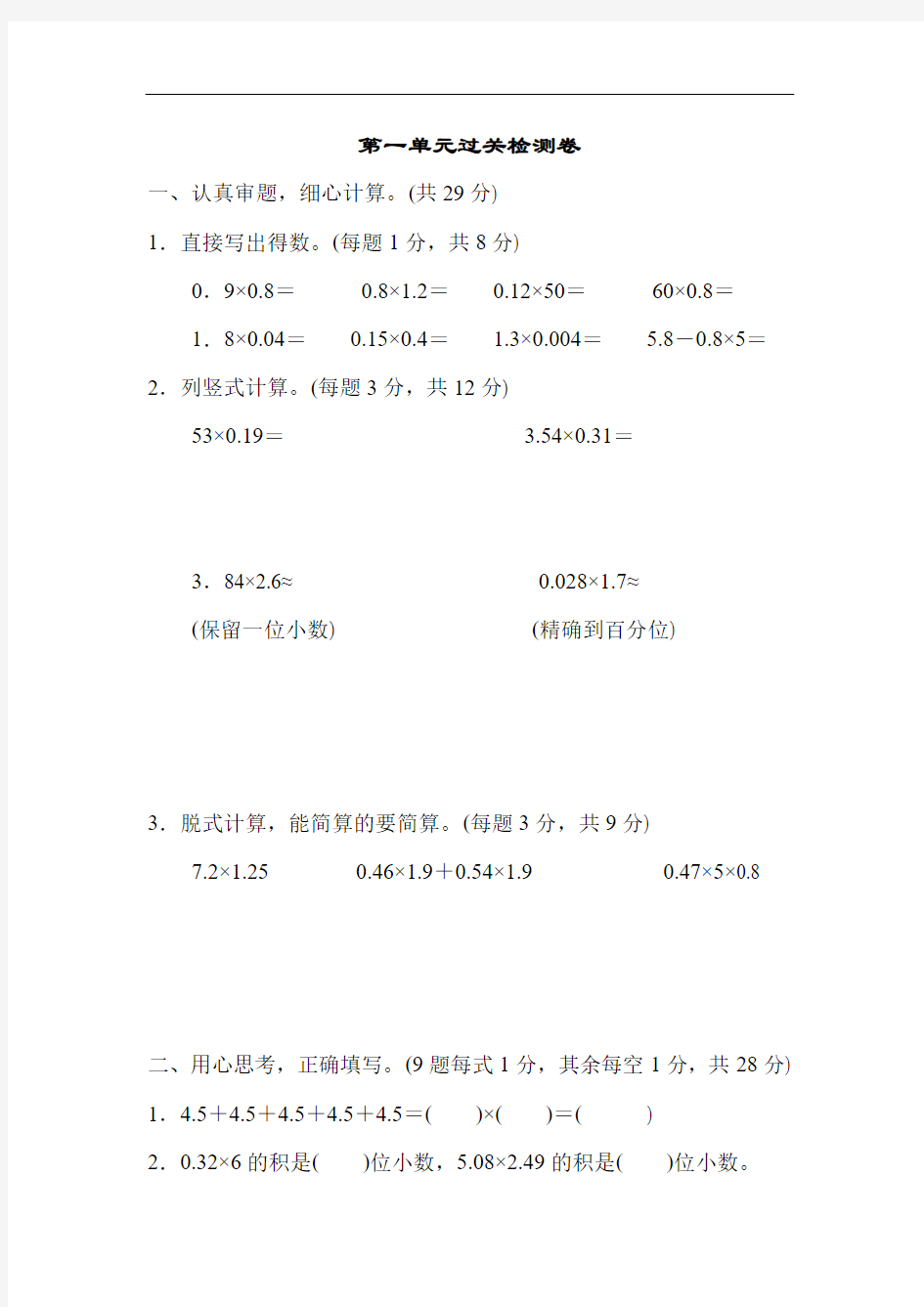 人教版数学五年级(上)第一单元第一单元过关检测卷