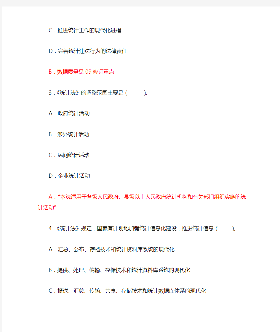 2016年《统计法》和《全国农业普查条例》知识竞赛题及参考答案