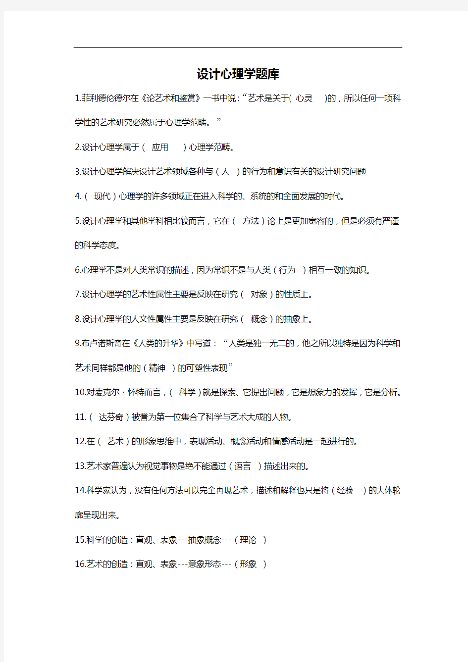 设计心理学期末考试复习试题库汇总