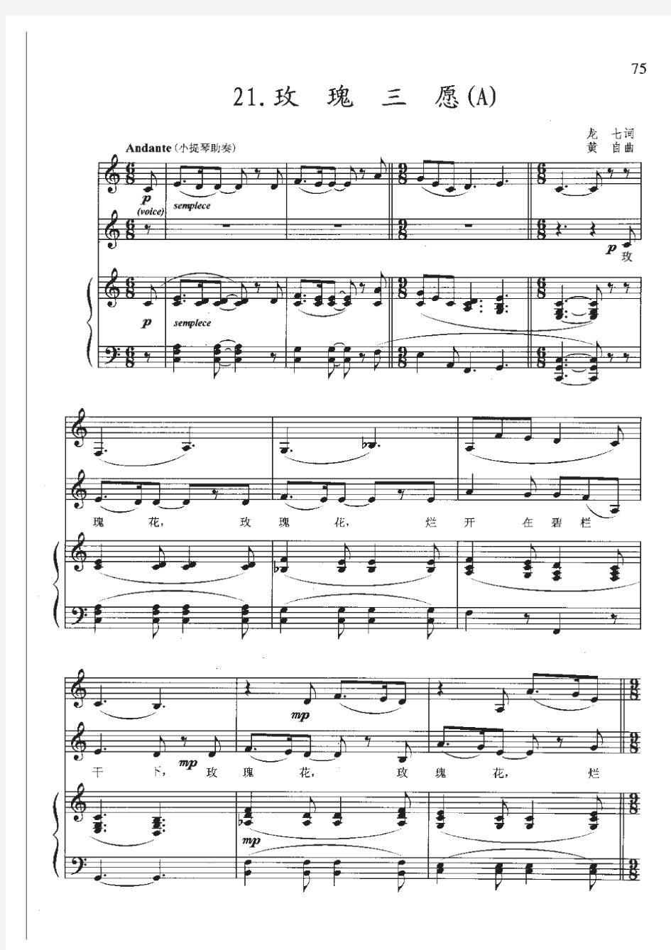 玫瑰三愿(高考声乐谱 伴奏谱)原版 正谱 五线谱 钢琴弹唱谱 伴奏弹唱版