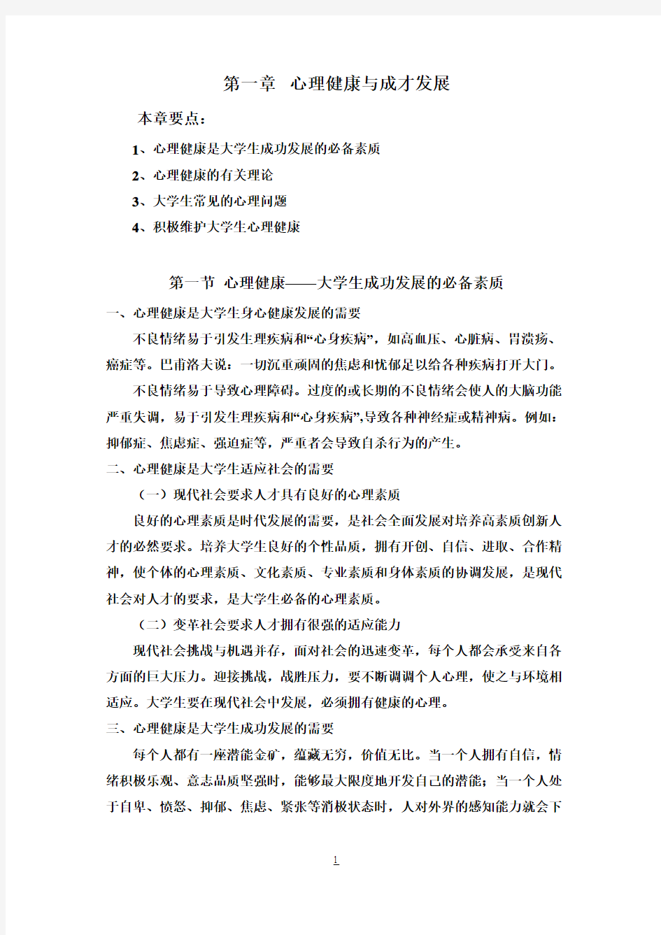 大学生心理健康教育教学设计