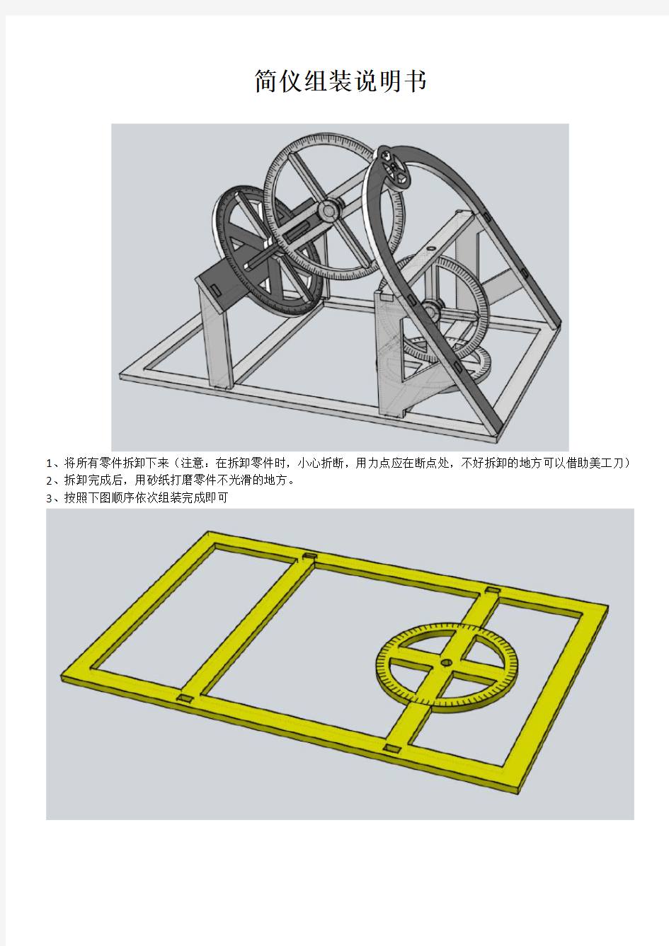 简仪组装说明