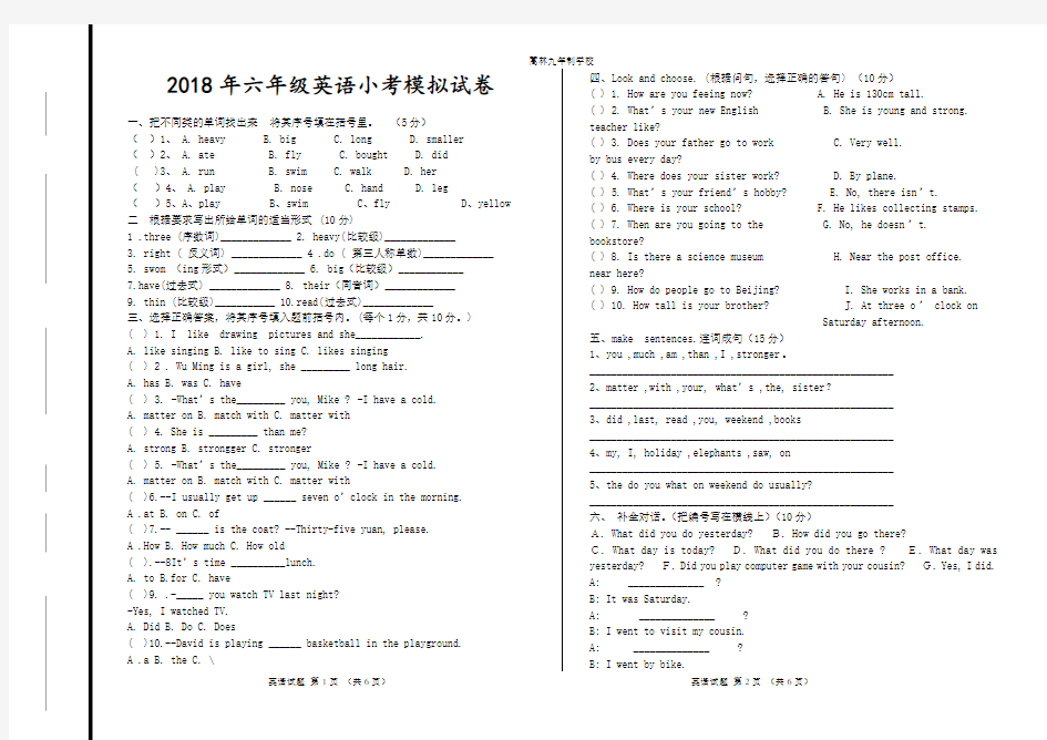 (完整版)小学英语毕业试卷及答案