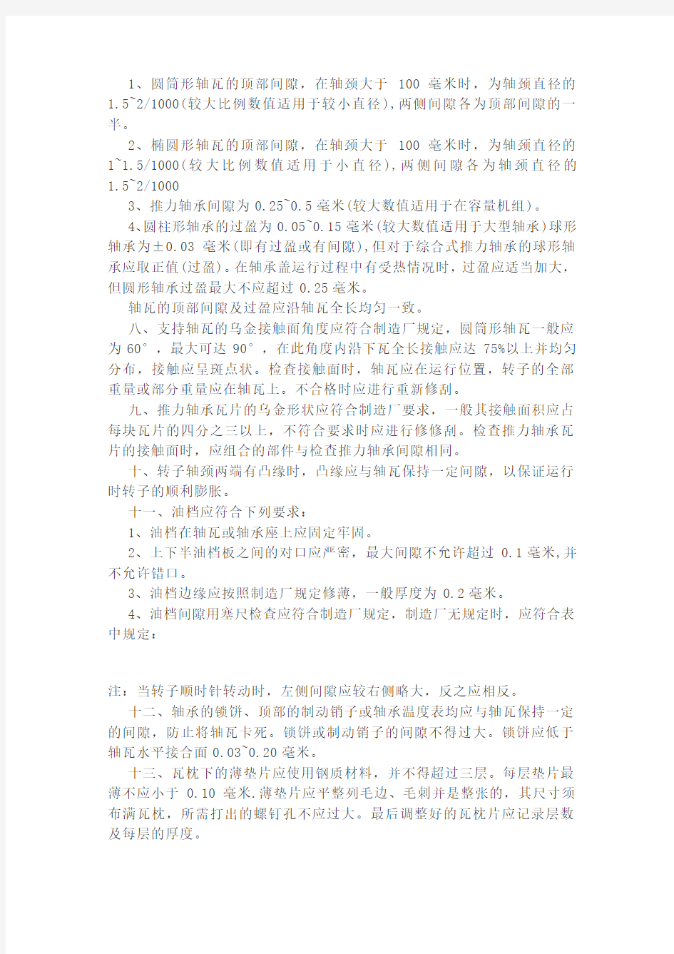 汽轮机的轴承和油挡的检修要求